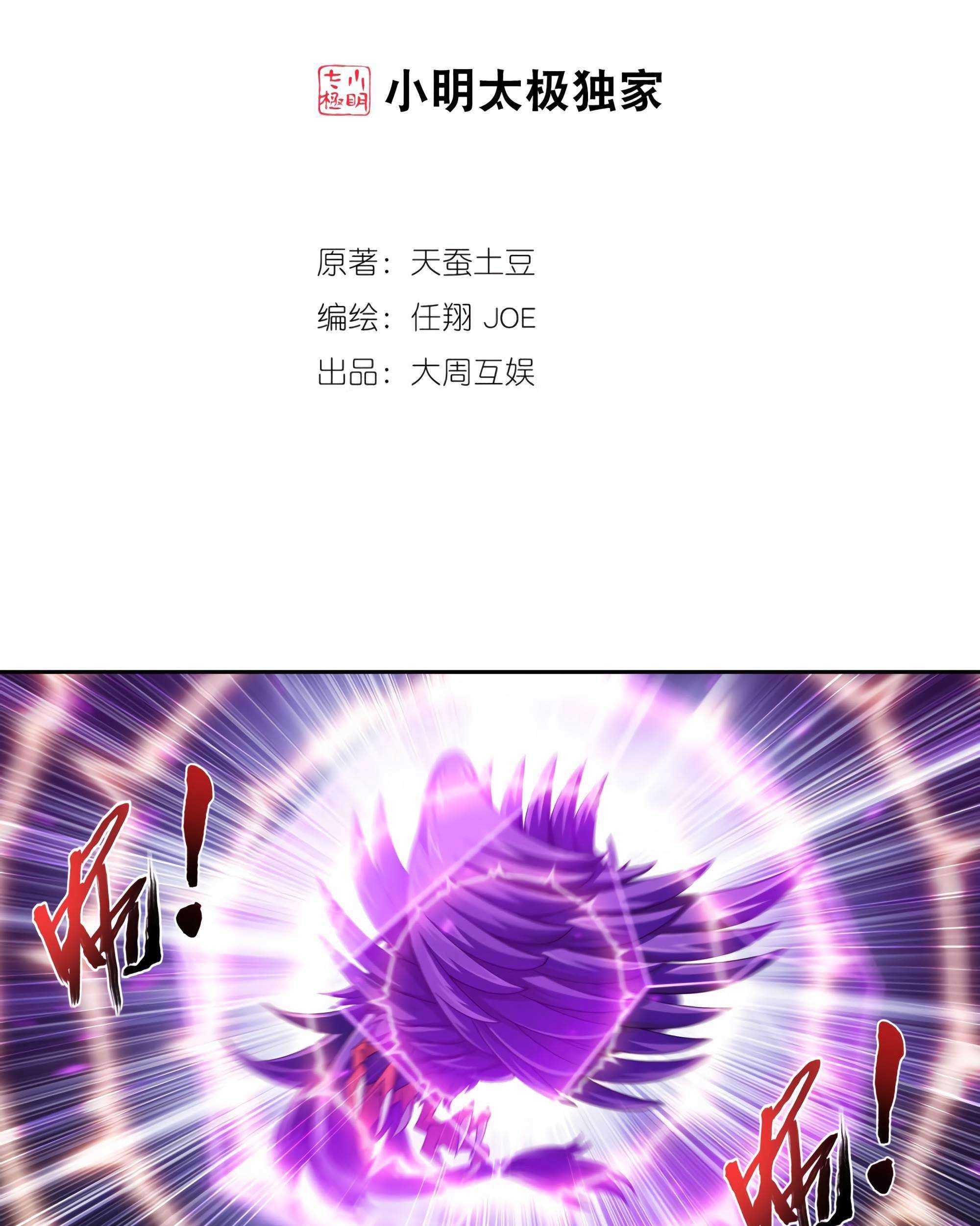 The Great Ruler Chapter 132 - halaman 3