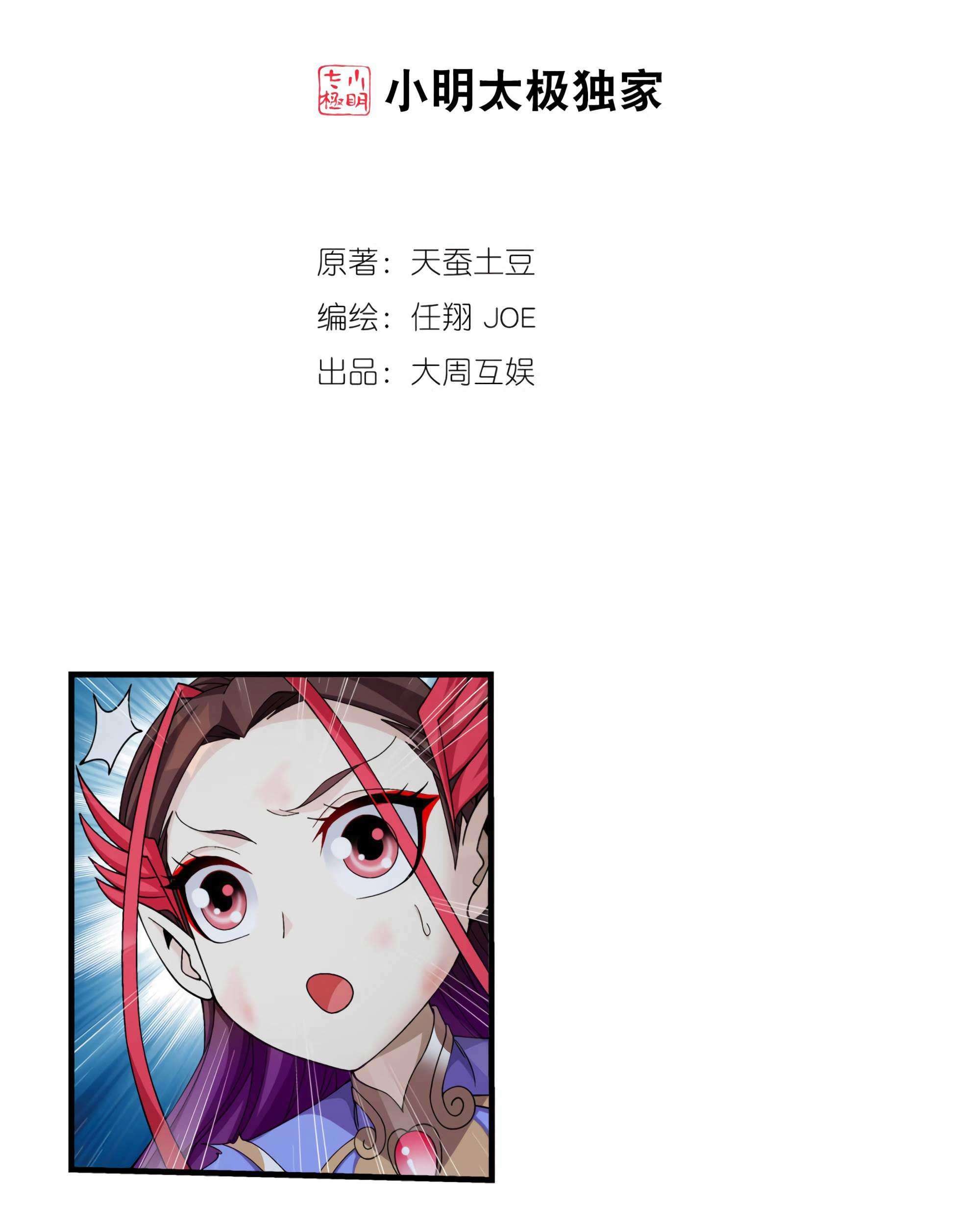 The Great Ruler Chapter 133 - halaman 3