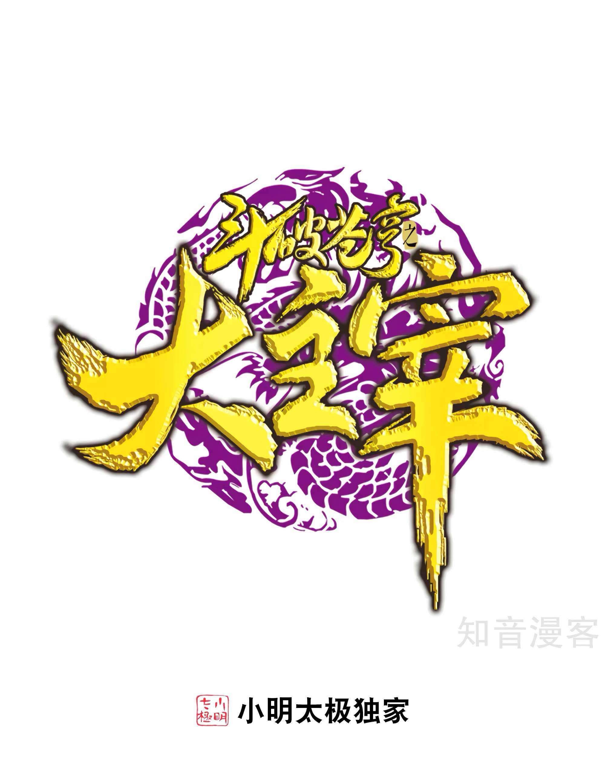 The Great Ruler Chapter 135 - halaman 3
