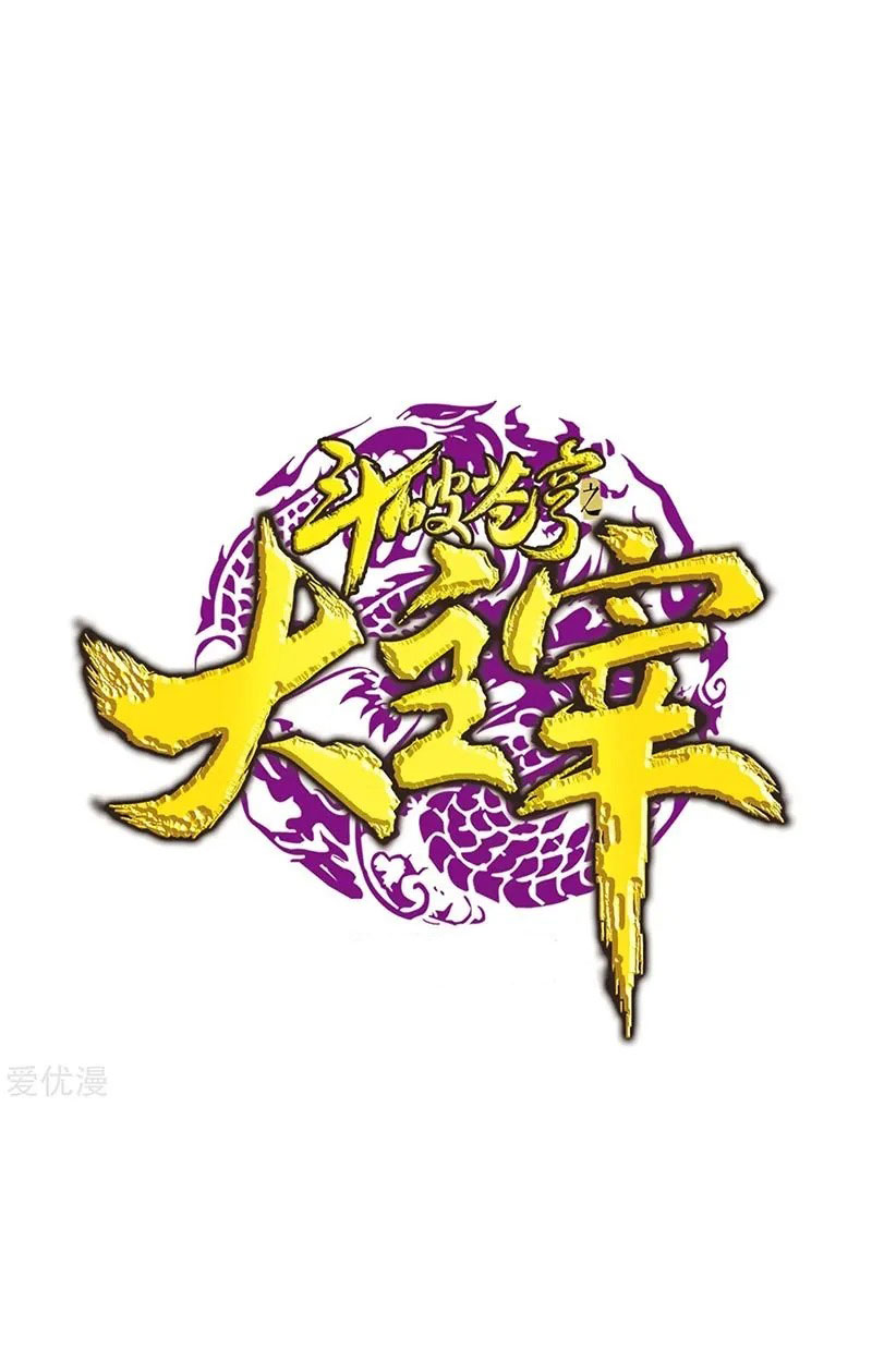 The Great Ruler Chapter 137 - halaman 3