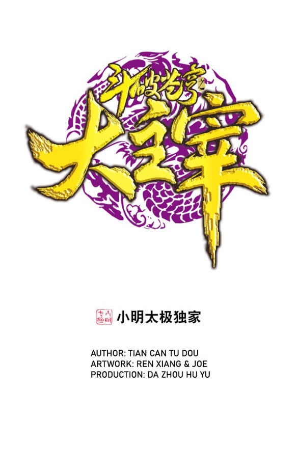 The Great Ruler Chapter 173.1 - halaman 1