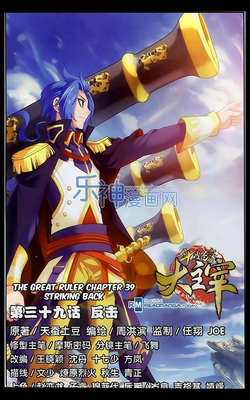 The Great Ruler Chapter 39 - halaman 2