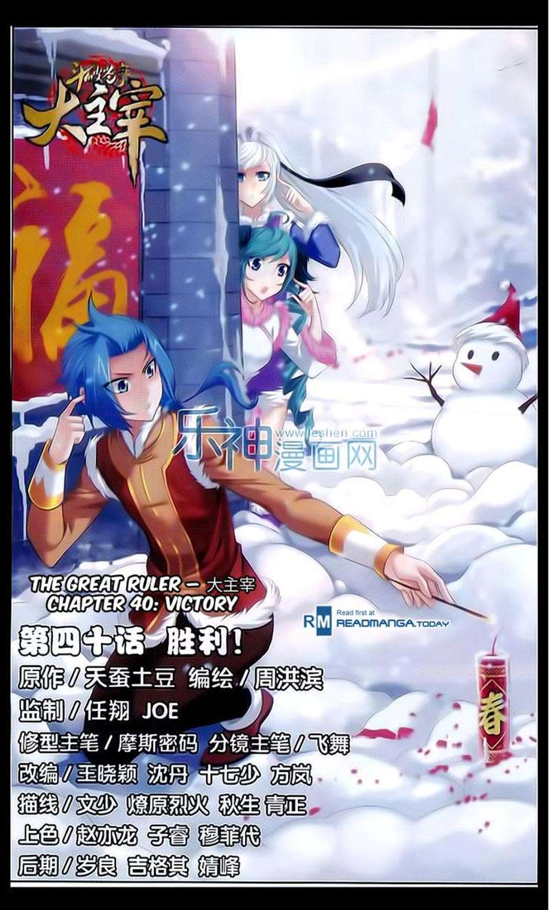 The Great Ruler Chapter 40 - halaman 2