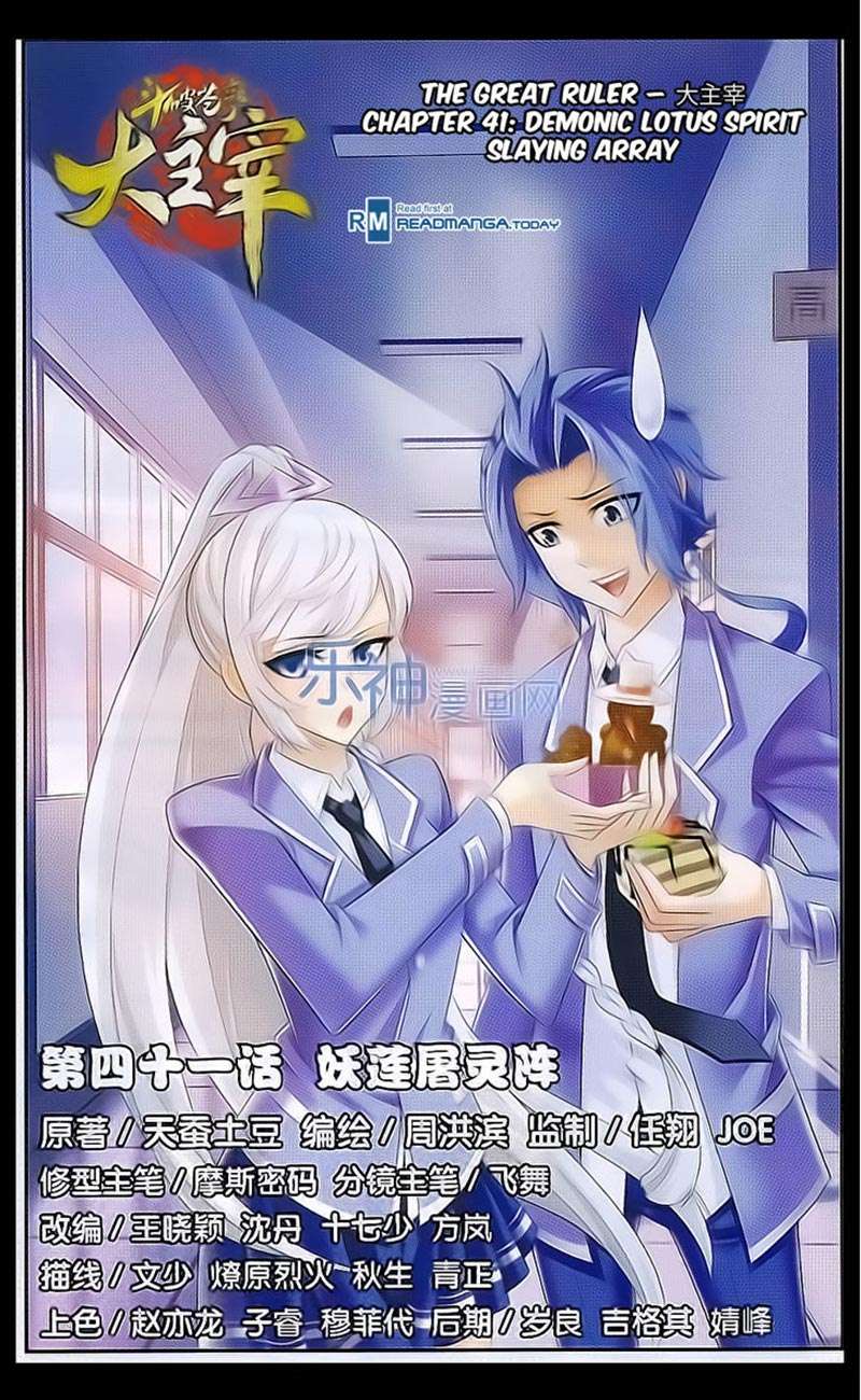 The Great Ruler Chapter 41 - halaman 2