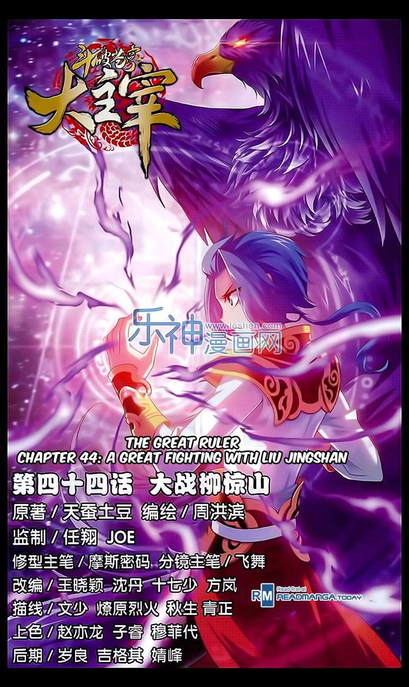 The Great Ruler Chapter 44 - halaman 2