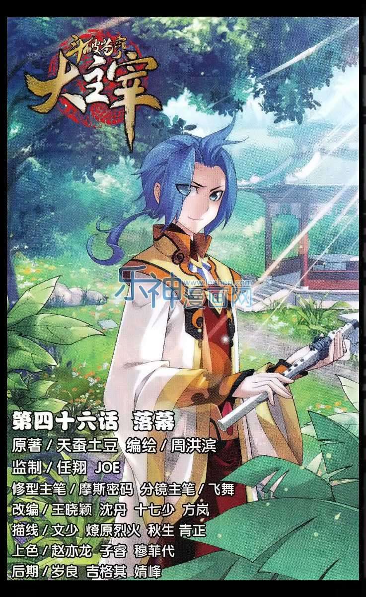 The Great Ruler Chapter 46 - halaman 1