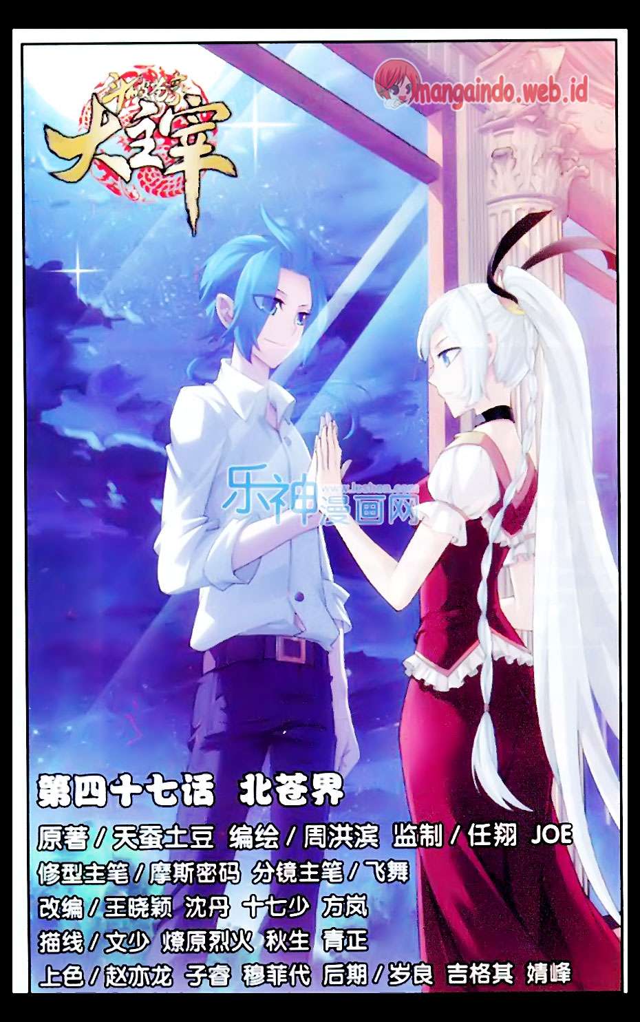 The Great Ruler Chapter 47 - halaman 1