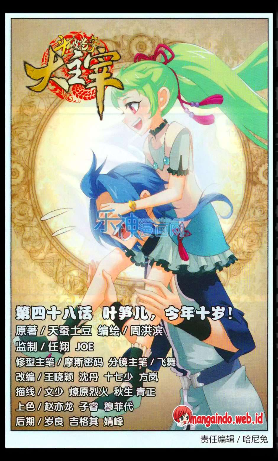 The Great Ruler Chapter 48 - halaman 1
