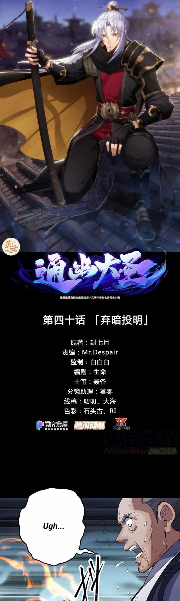 The Great Sage Chapter 40 - halaman 3