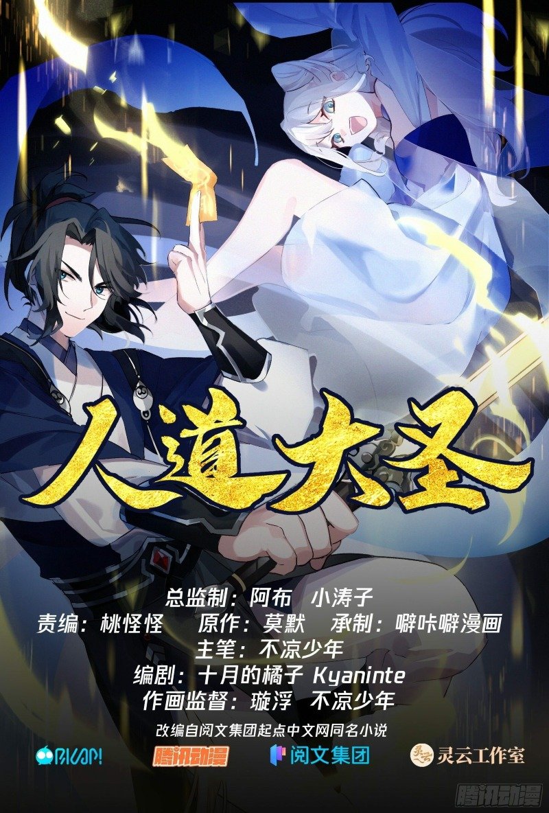 The Great Sage Of Humanity Chapter 1 - halaman 2