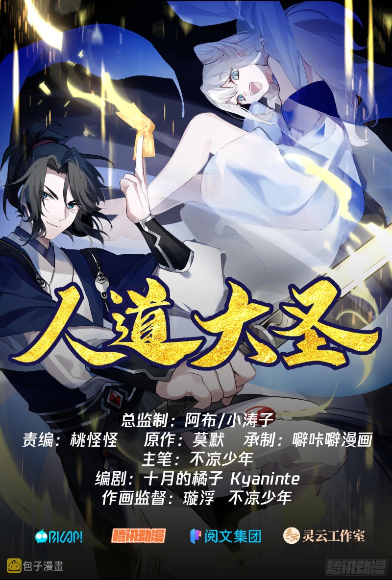 The Great Sage Of Humanity Chapter 7 - halaman 3