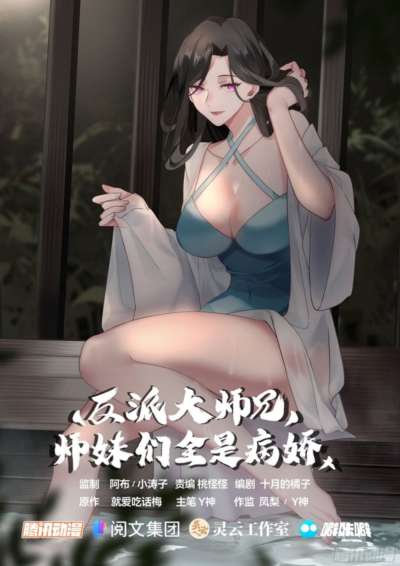 The Great Villain Senior Brother and All of His Yandere Junior Sisters Chapter 1 - halaman 4