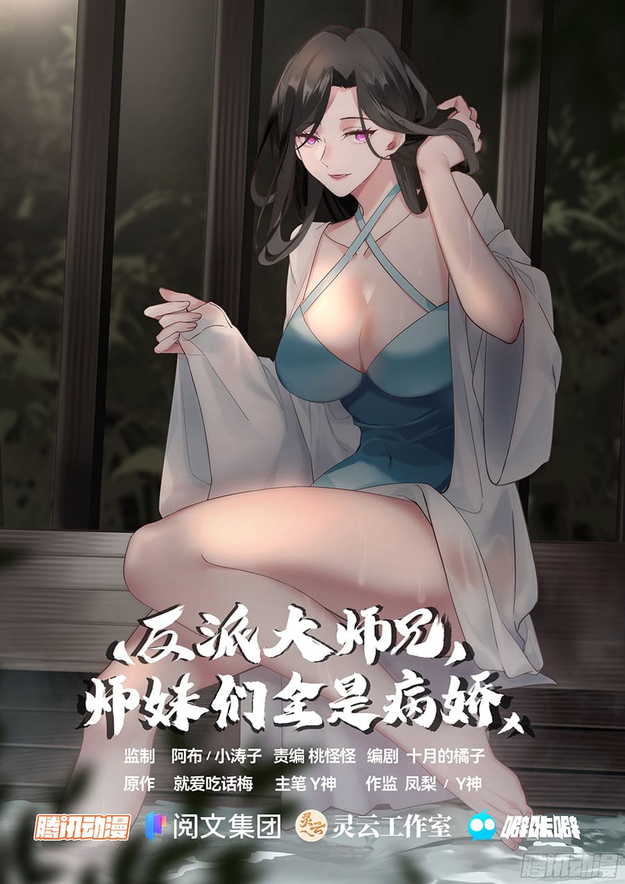 The Great Villain Senior Brother and All of His Yandere Junior Sisters Chapter 10 - halaman 3