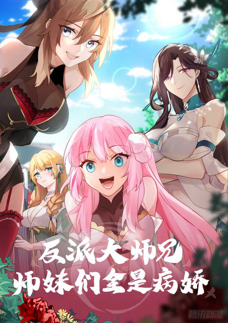 The Great Villain Senior Brother and All of His Yandere Junior Sisters Chapter 122 - halaman 2