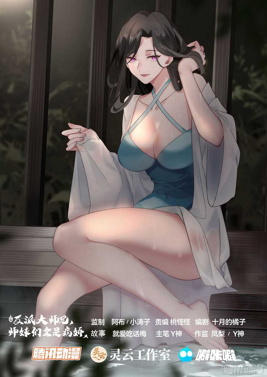 The Great Villain Senior Brother and All of His Yandere Junior Sisters Chapter 13 - halaman 3