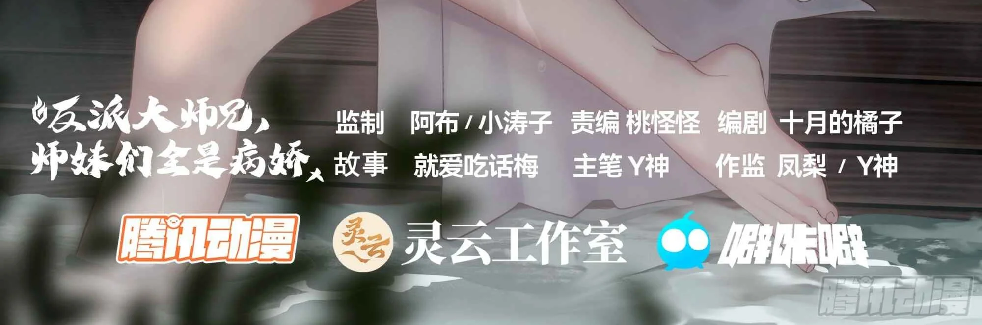 The Great Villain Senior Brother and All of His Yandere Junior Sisters Chapter 172 - halaman 3