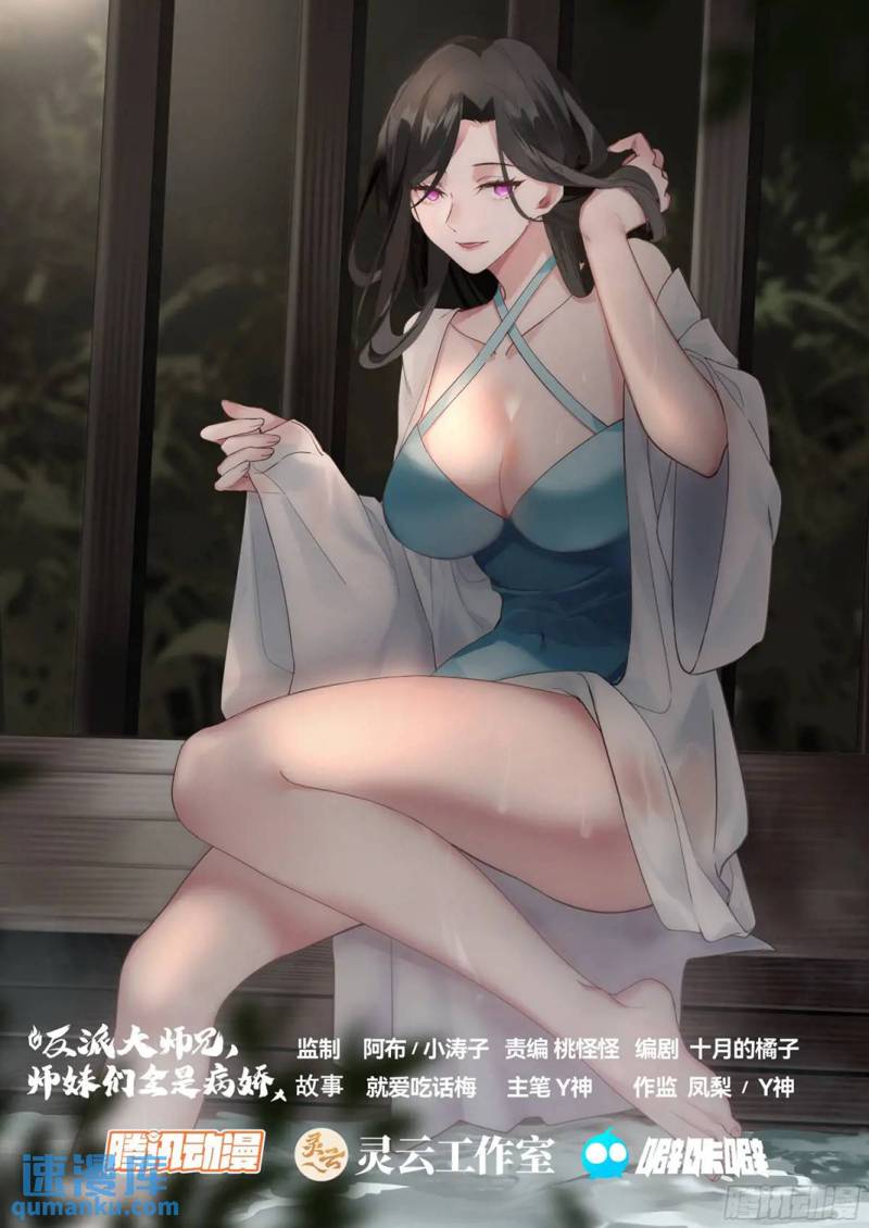 The Great Villain Senior Brother and All of His Yandere Junior Sisters Chapter 51 - halaman 3