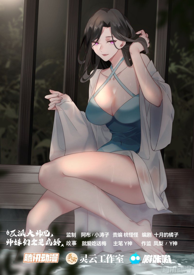 The Great Villain Senior Brother and All of His Yandere Junior Sisters Chapter 55 - halaman 1