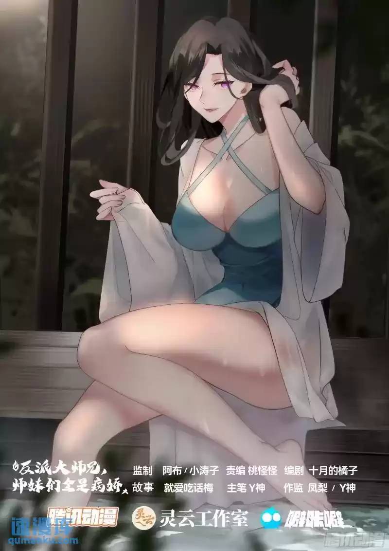 The Great Villain Senior Brother and All of His Yandere Junior Sisters Chapter 57 - halaman 1