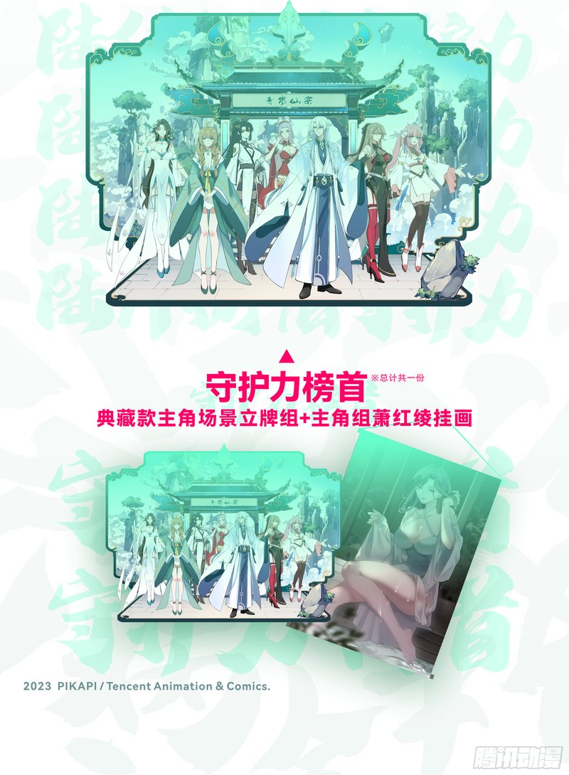 The Great Villain Senior Brother and All of His Yandere Junior Sisters Chapter 78 - halaman 16