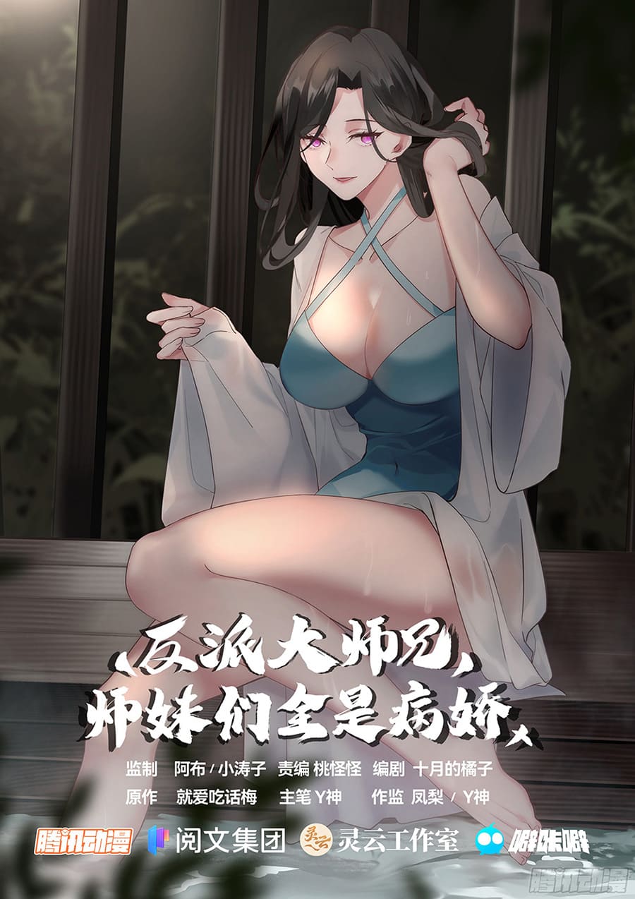 The Great Villain Senior Brother and All of His Yandere Junior Sisters Chapter 8 - halaman 3
