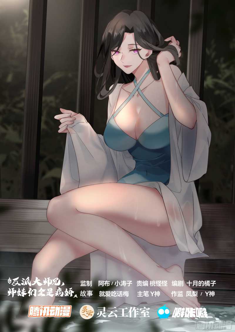 The Great Villain Senior Brother and All of His Yandere Junior Sisters Chapter 87 - halaman 3