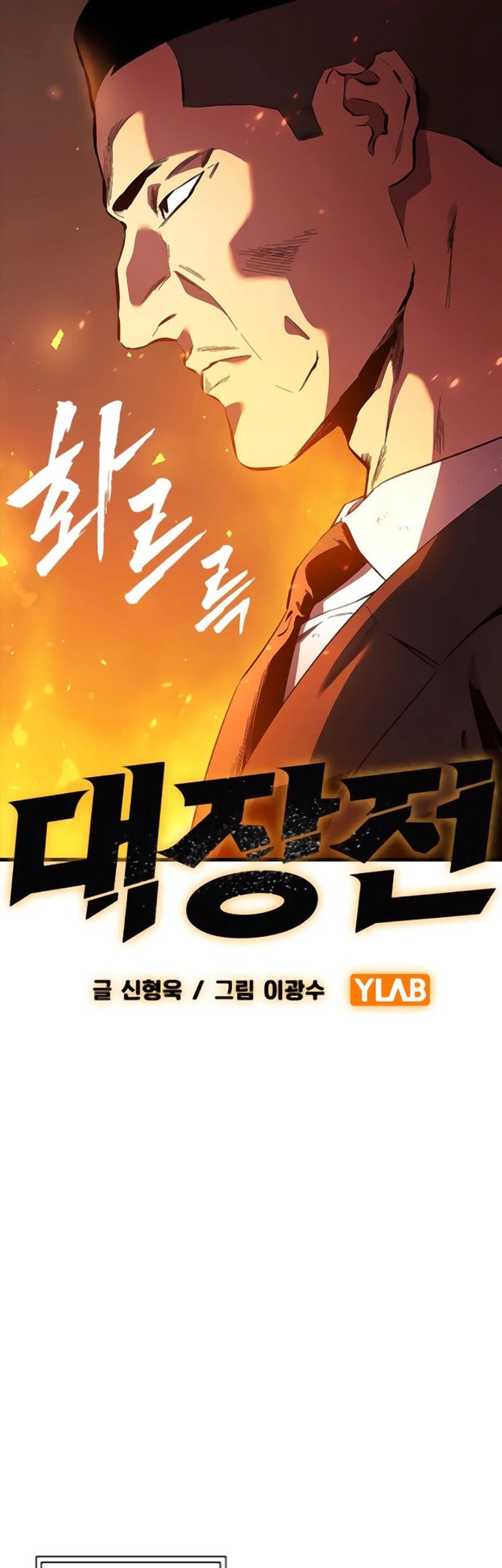 The Great War Chapter 45 - halaman 22