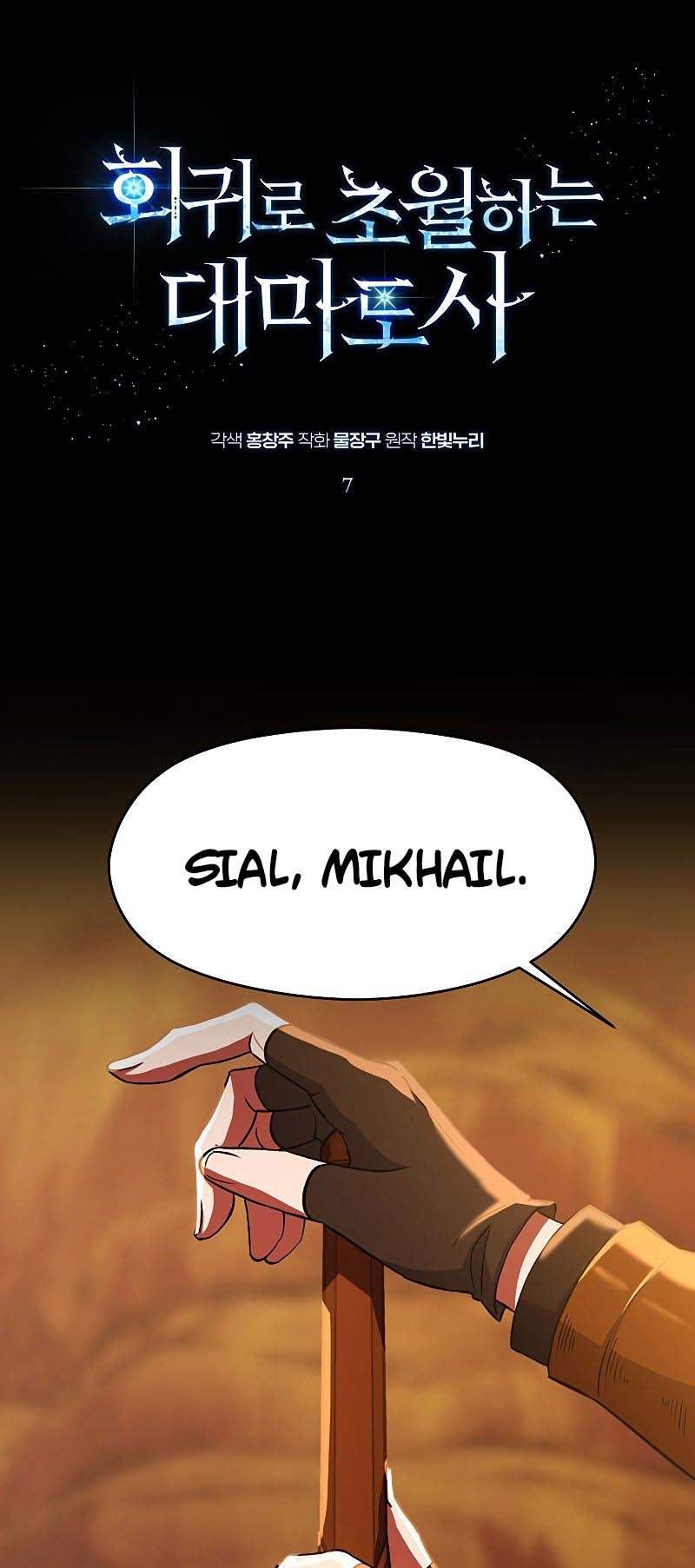 The Great Wizard Transcendent Chapter 7 - halaman 3