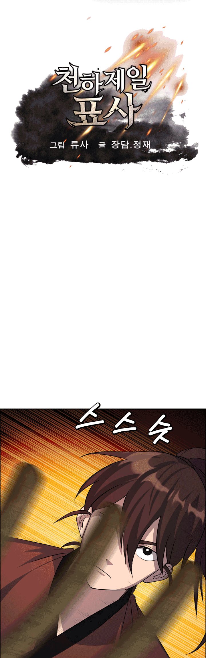 The Greatest Escort In History Chapter 26 - halaman 2