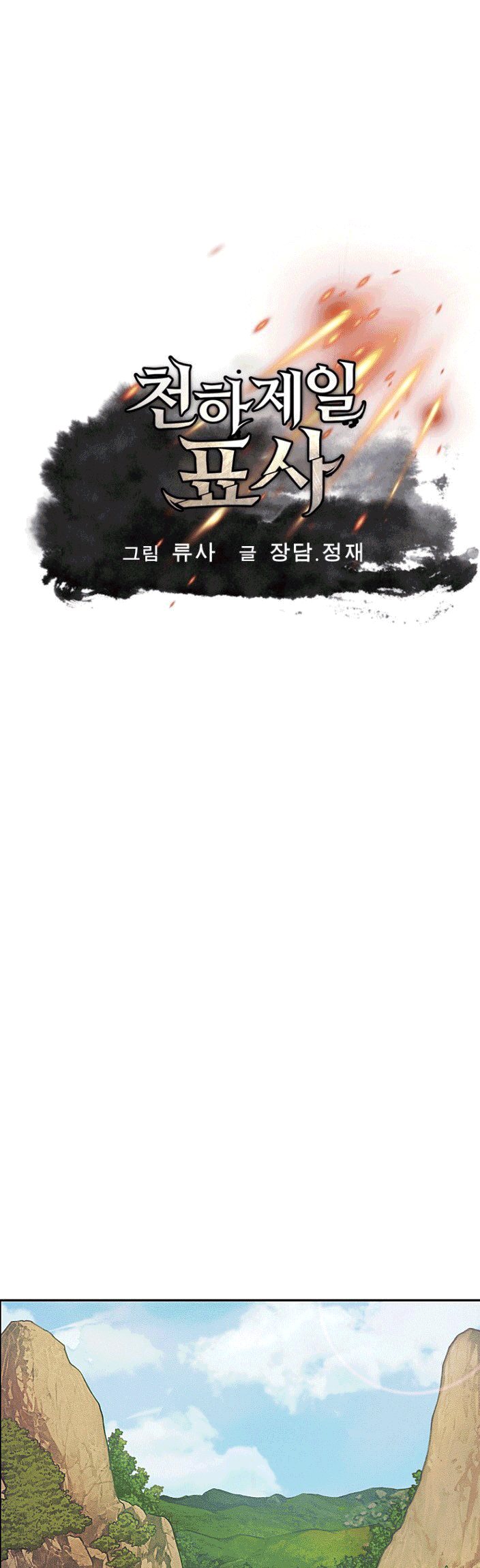 The Greatest Escort In History Chapter 9 - halaman 2