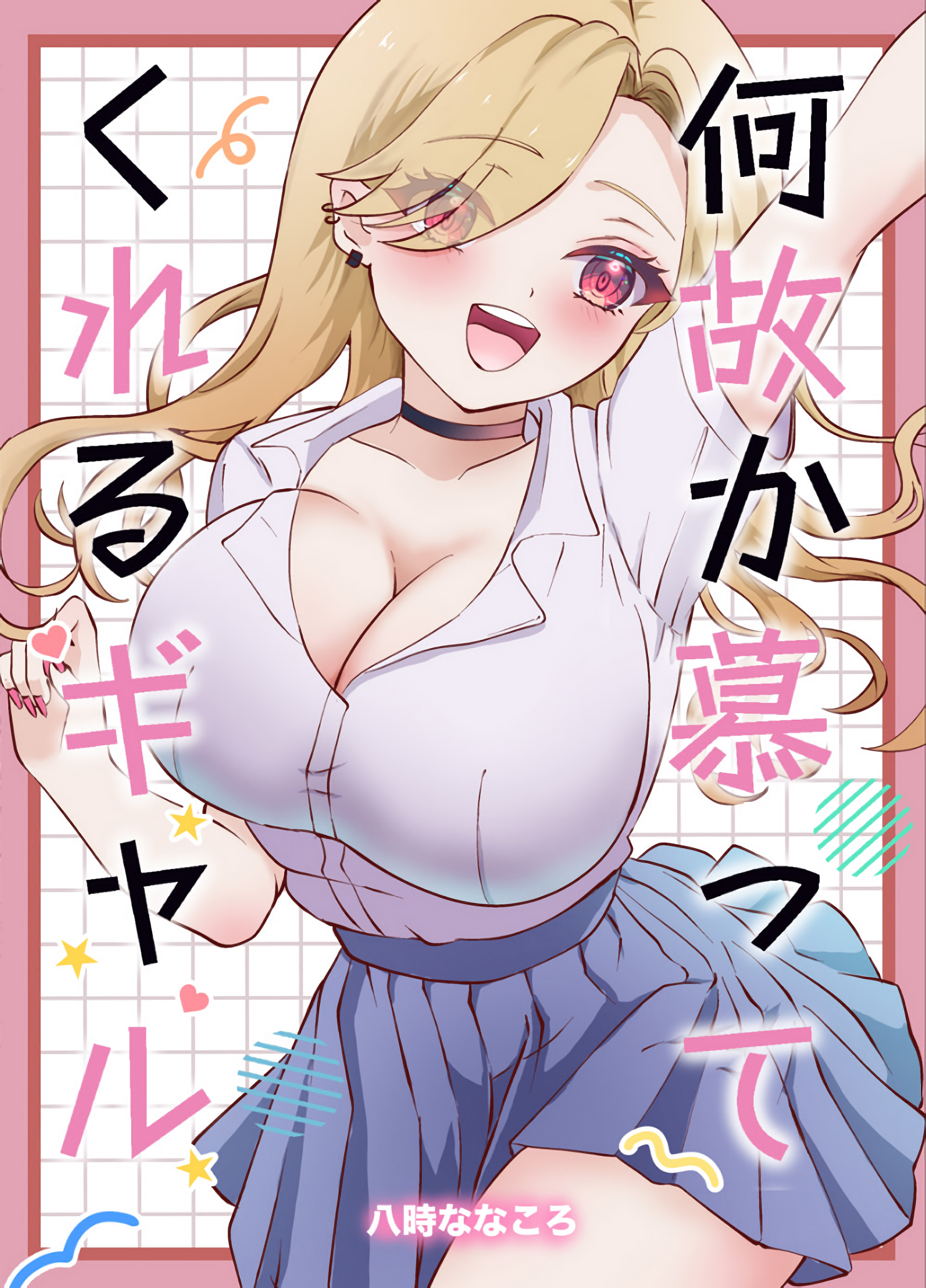 The Gyaru That Admires Me For Some Reason Chapter 1 - halaman 2