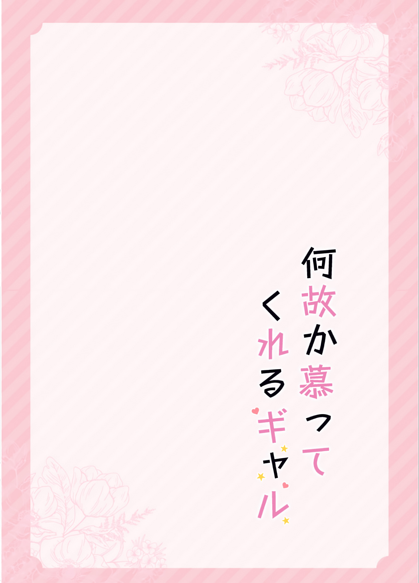 The Gyaru That Admires Me For Some Reason Chapter 1 - halaman 6