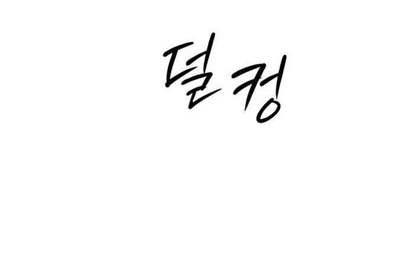 The Hashtag Is First Love Chapter 13 - halaman 80
