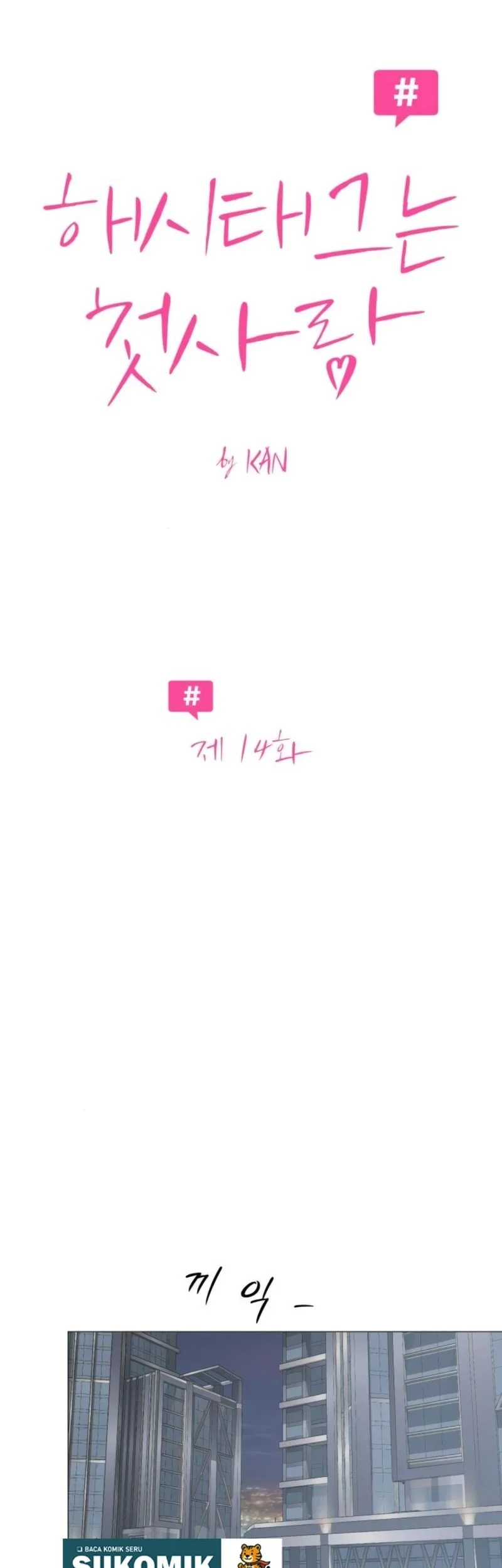 The Hashtag Is First Love Chapter 14 - halaman 22