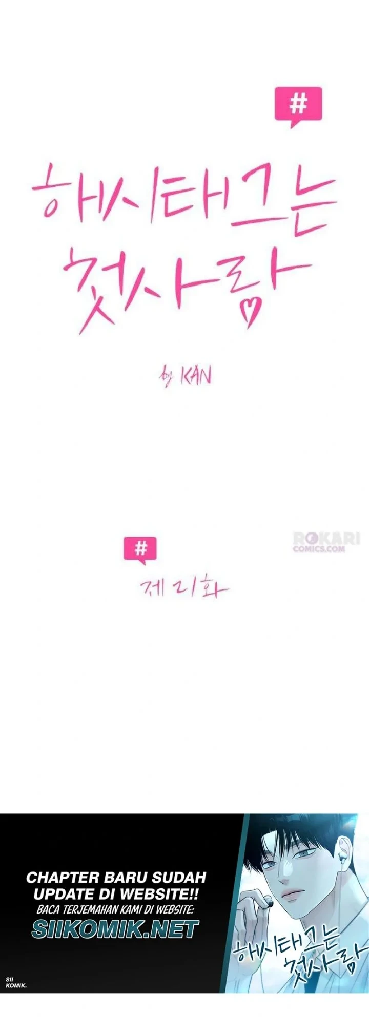 The Hashtag Is First Love Chapter 21 - halaman 12