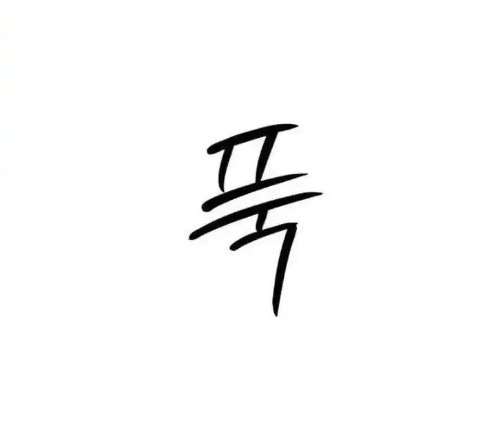 The Hashtag Is First Love Chapter 22 - halaman 8