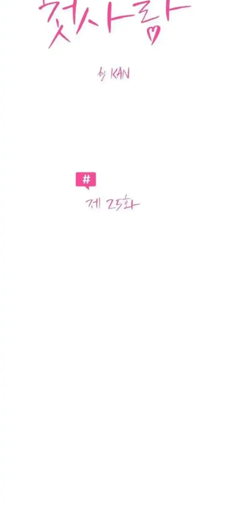 The Hashtag Is First Love Chapter 25 - halaman 6