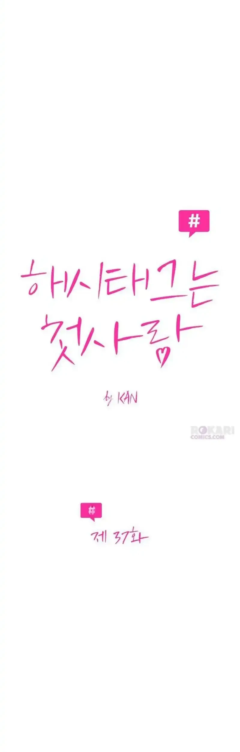 The Hashtag Is First Love Chapter 37 - halaman 4