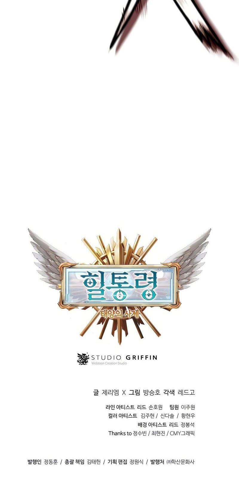 The Healing Priest Of The Sun Chapter 23 - halaman 100
