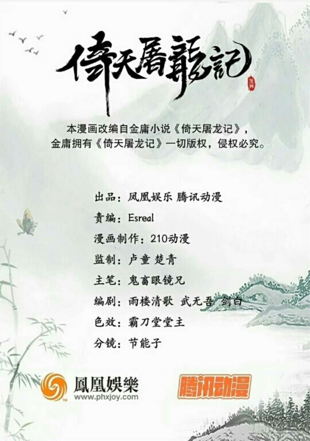 The Heaven Sword and the Dragon Saber Chapter 14 - halaman 2