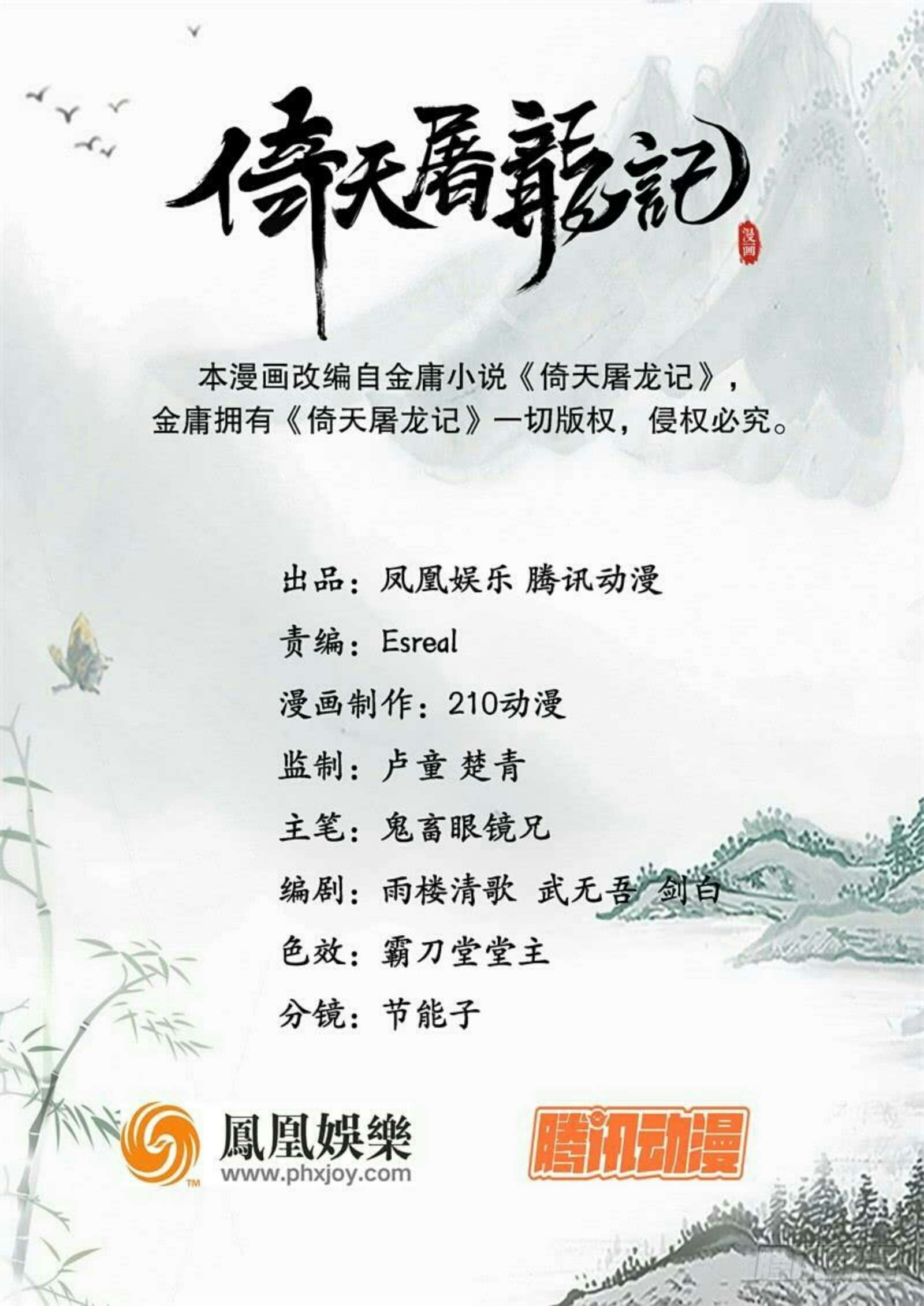 The Heaven Sword and the Dragon Saber Chapter 15 - halaman 2