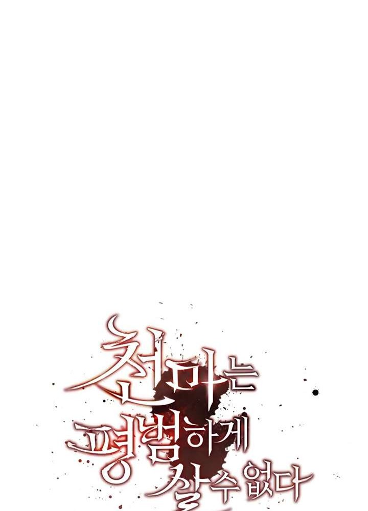 The Heavenly Demon Can’t Live a Normal Life Chapter 10 - halaman 18