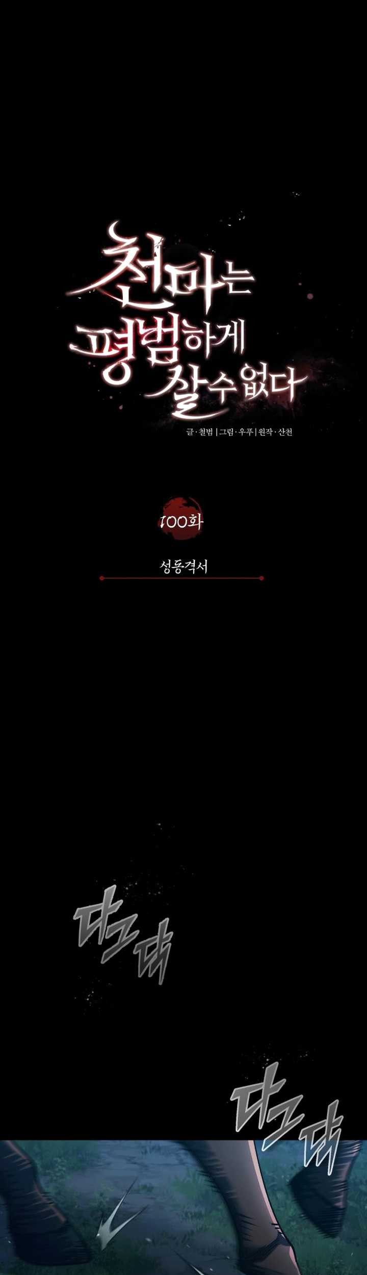 The Heavenly Demon Can’t Live a Normal Life Chapter 100 - halaman 20