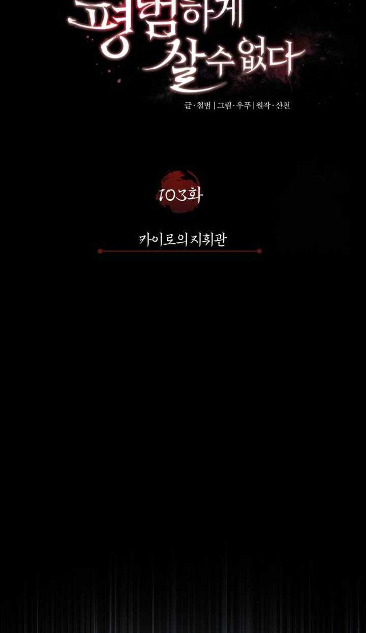 The Heavenly Demon Can’t Live a Normal Life Chapter 103 - halaman 49