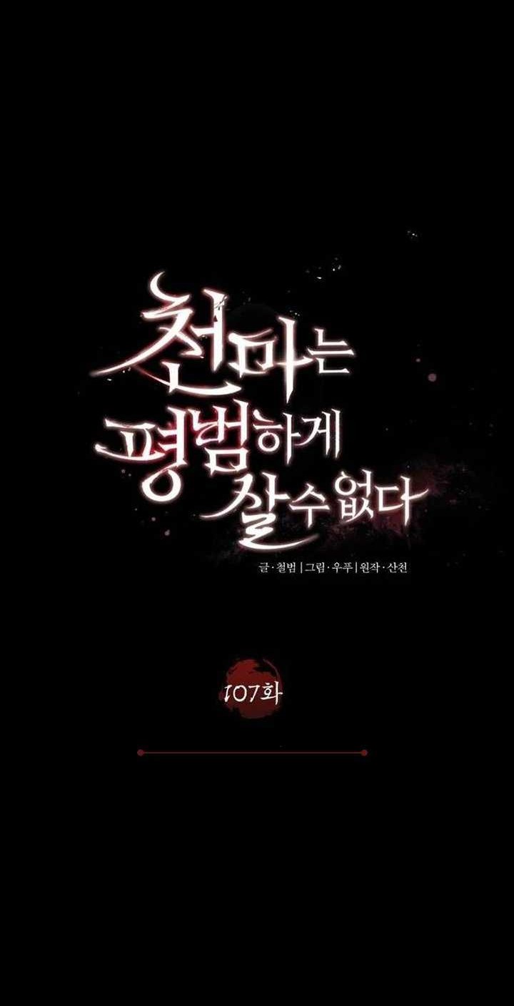 The Heavenly Demon Can’t Live a Normal Life Chapter 107 - halaman 19