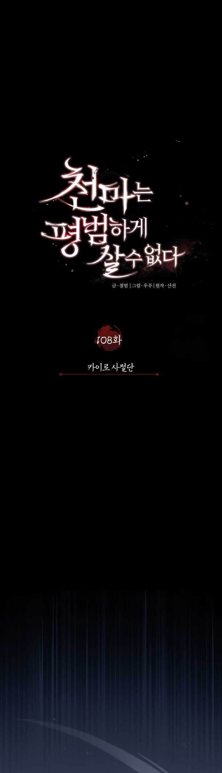 The Heavenly Demon Can’t Live a Normal Life Chapter 108 - halaman 28