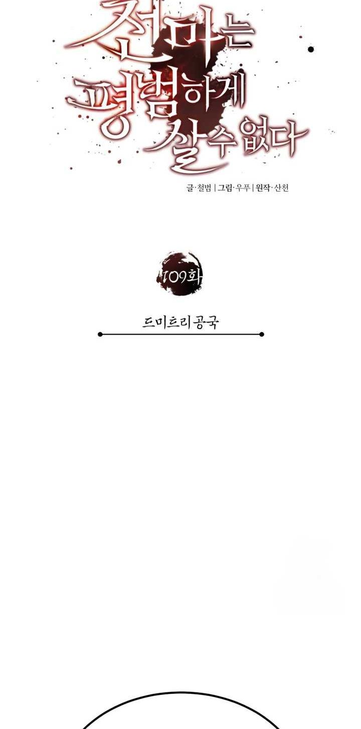 The Heavenly Demon Can’t Live a Normal Life Chapter 109 - halaman 35