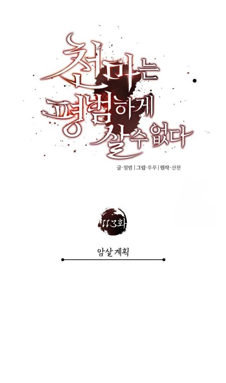 The Heavenly Demon Can’t Live a Normal Life Chapter 113 - halaman 37