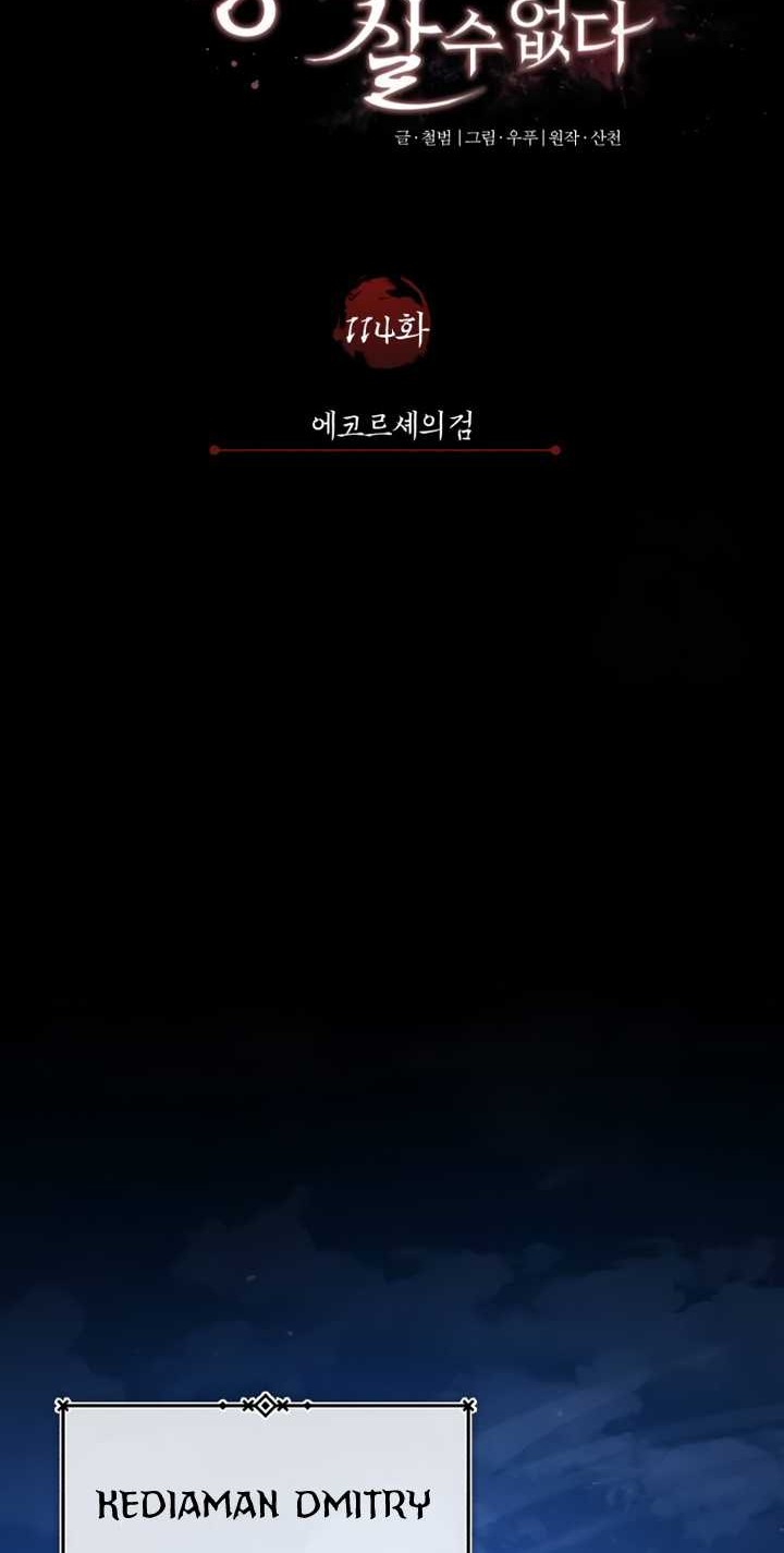 The Heavenly Demon Can’t Live a Normal Life Chapter 114 - halaman 29