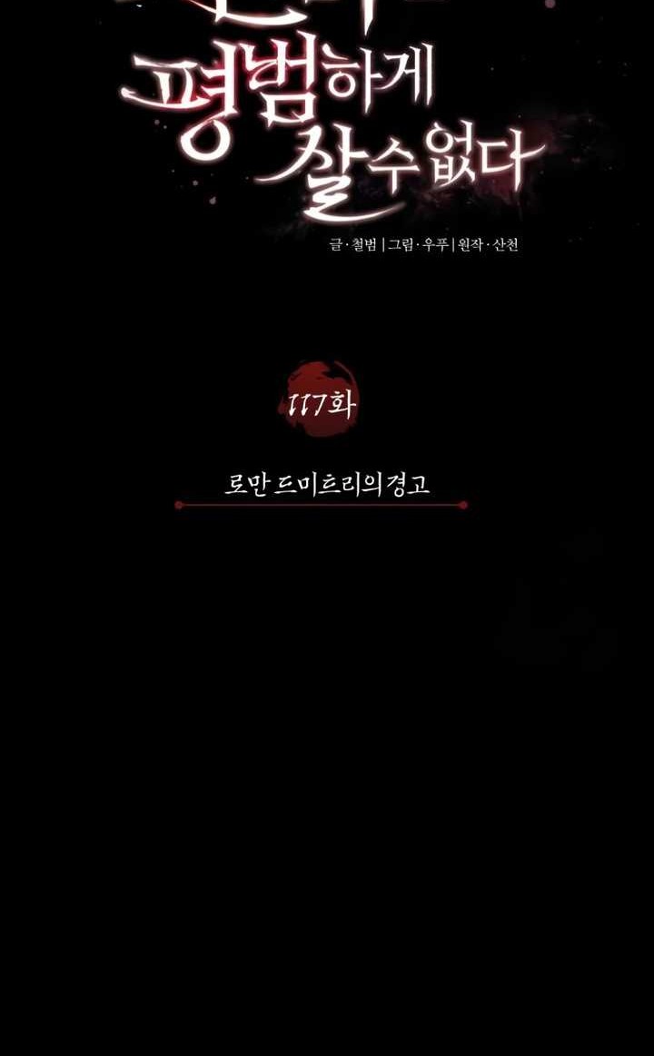 The Heavenly Demon Can’t Live a Normal Life Chapter 117 - halaman 47